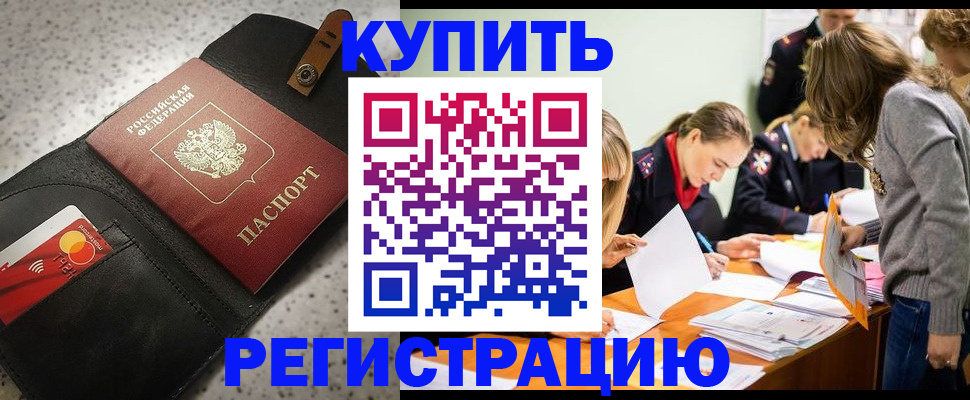 прописка паспорт в Шебекино
