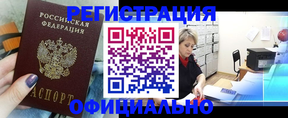прописка для школы в Шебекино